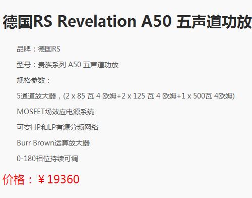 德國RS Revelation A50