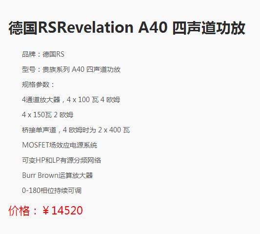 德國 RS ReveLation A40